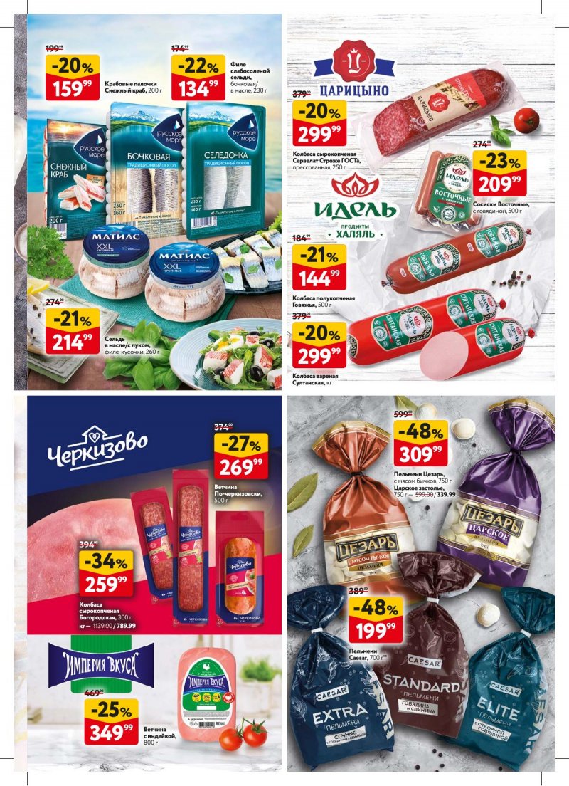Каталог ОКЕЙ — Акции с 12 сентября по 25 сентября 2024 года — Москва страница 45 Каталог ОКЕЙ — Акции с 12 сентября по 25 сентября 2024 года — Москва страница 45