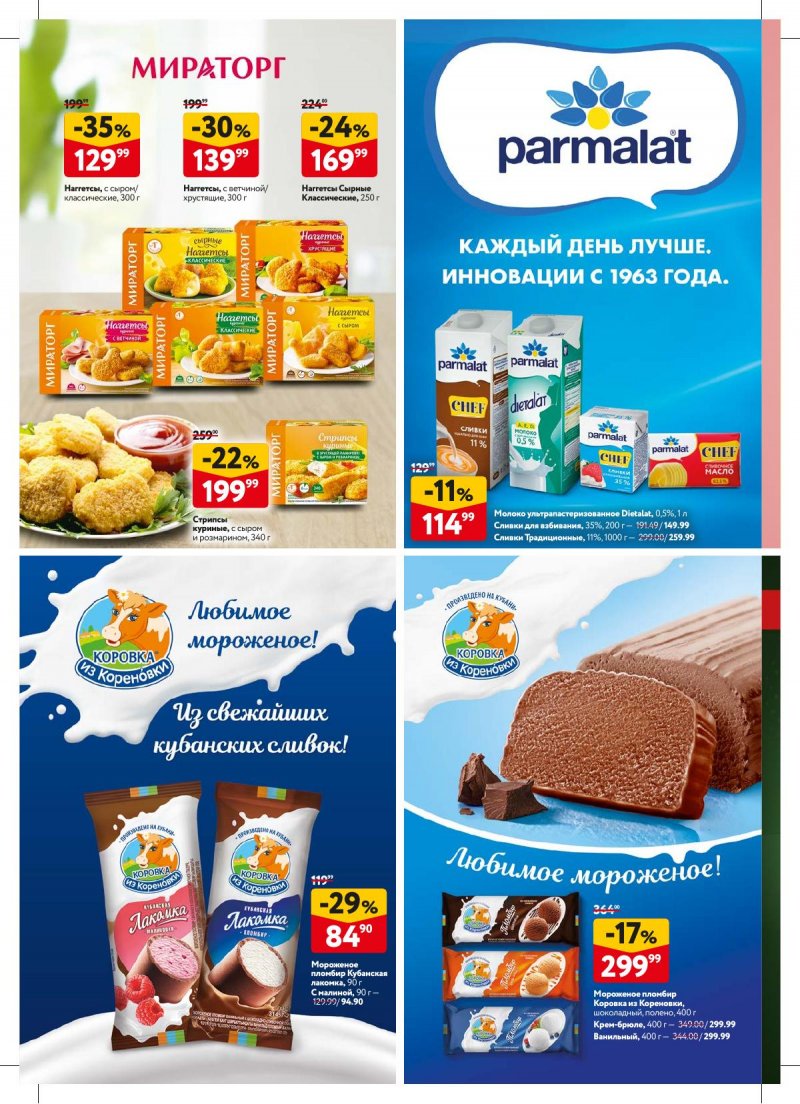 Каталог ОКЕЙ — Акции с 12 сентября по 25 сентября 2024 года — Москва страница 46 Каталог ОКЕЙ — Акции с 12 сентября по 25 сентября 2024 года — Москва страница 46