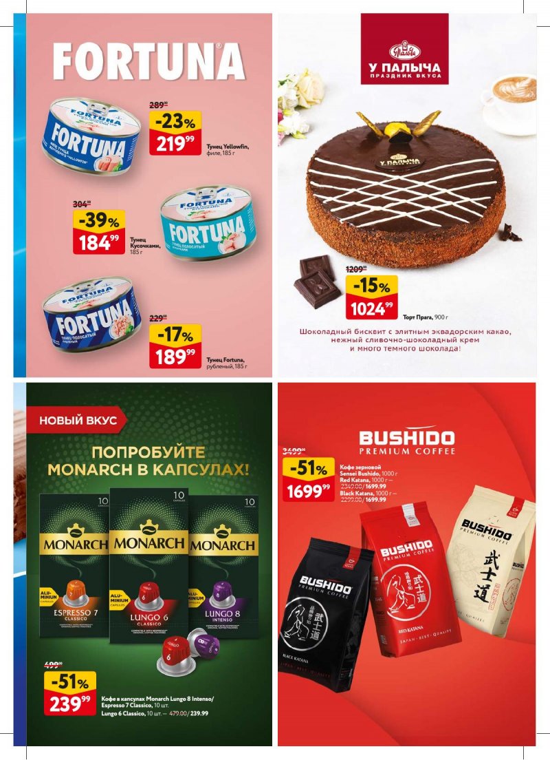 Каталог ОКЕЙ — Акции с 12 сентября по 25 сентября 2024 года — Москва страница 47 Каталог ОКЕЙ — Акции с 12 сентября по 25 сентября 2024 года — Москва страница 47