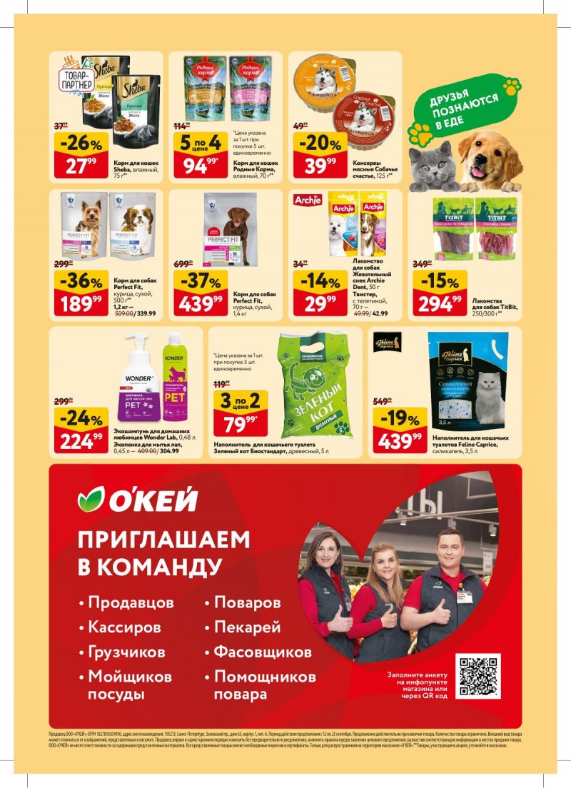 Каталог ОКЕЙ — Акции с 12 сентября по 25 сентября 2024 года — Москва страница 48 Каталог ОКЕЙ — Акции с 12 сентября по 25 сентября 2024 года — Москва страница 48