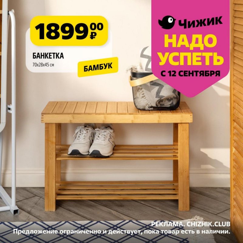 Каталог Чижик «Надо успеть» с 12 по 18 сентября 2024 года страница 2