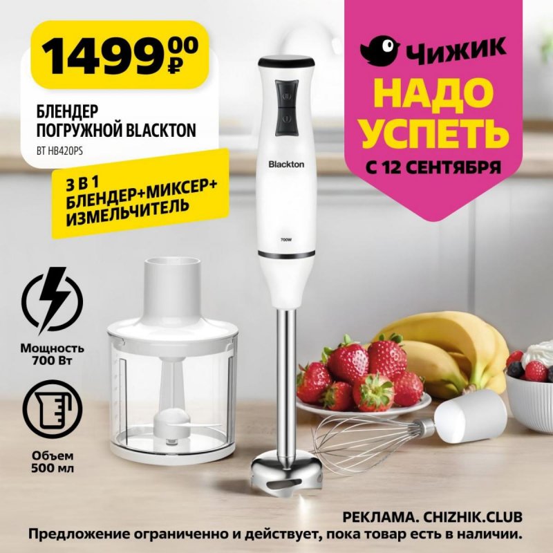 Каталог Чижик «Надо успеть» с 12 по 18 сентября 2024 года страница 3