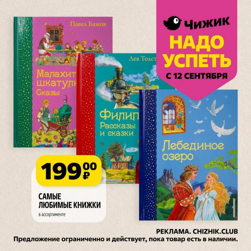 Каталог Чижик «Надо успеть» с 12 по 18 сентября 2024 года страница 7