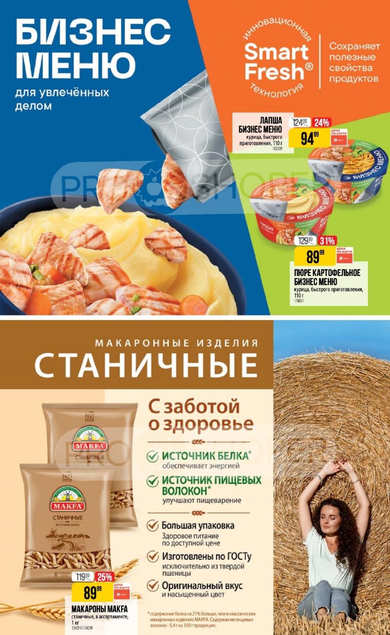 Каталог Верный «Сезонный каталог» с 12 сентября по 9 октября 2024 года страница 13
