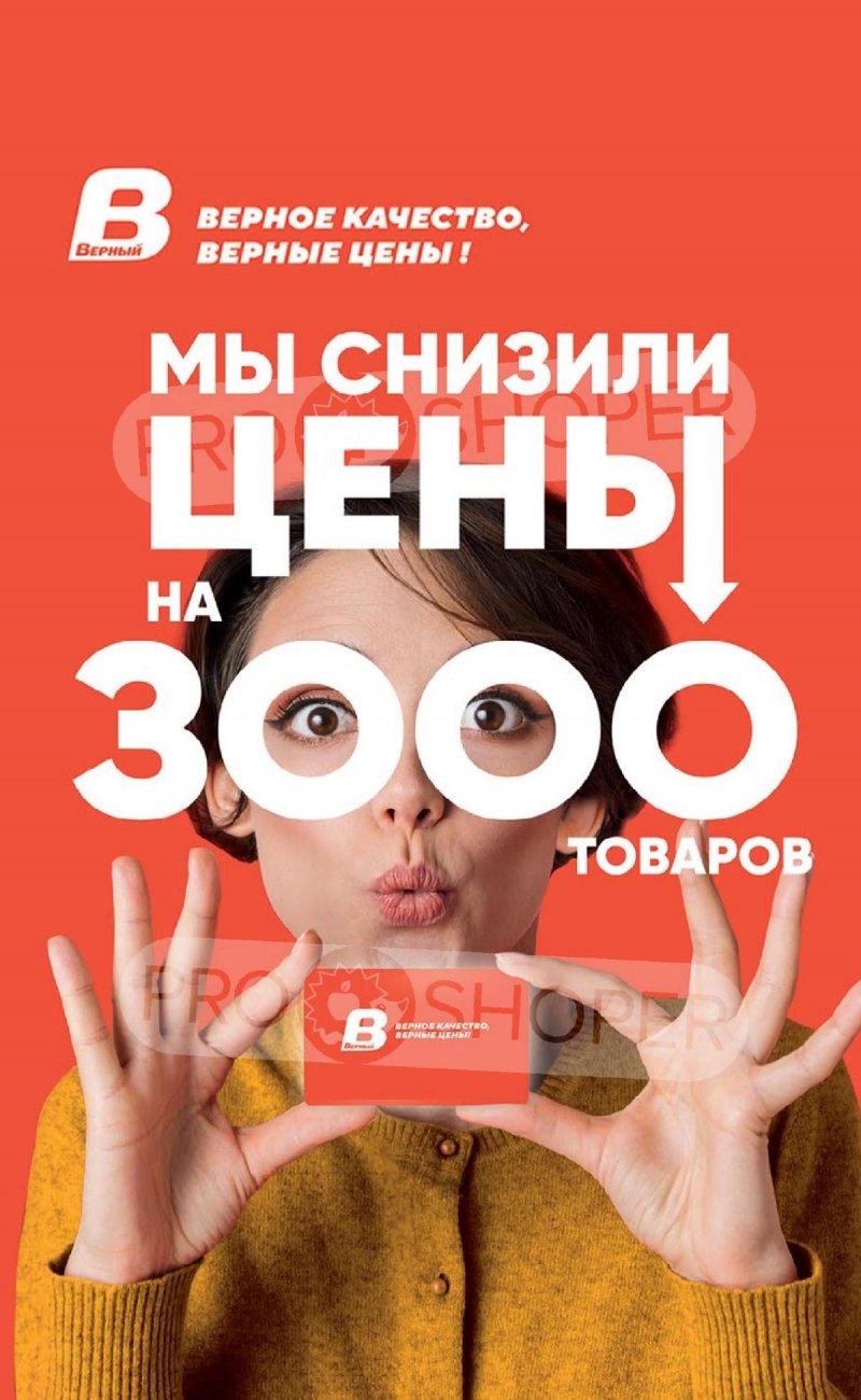 Каталог Верный «Сезонный каталог» с 12 сентября по 9 октября 2024 года страница 19
