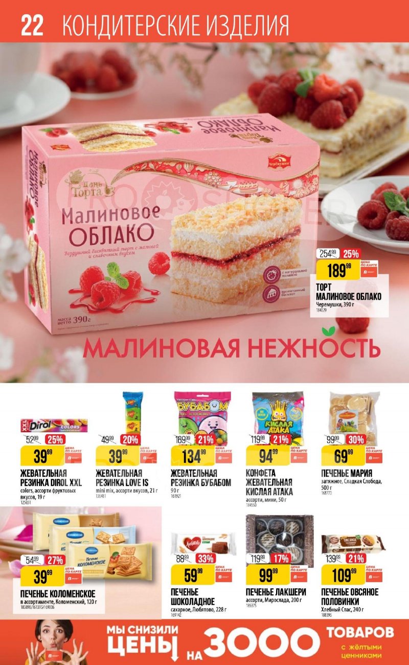 Каталог Верный «Сезонный каталог» с 12 сентября по 9 октября 2024 года страница 22