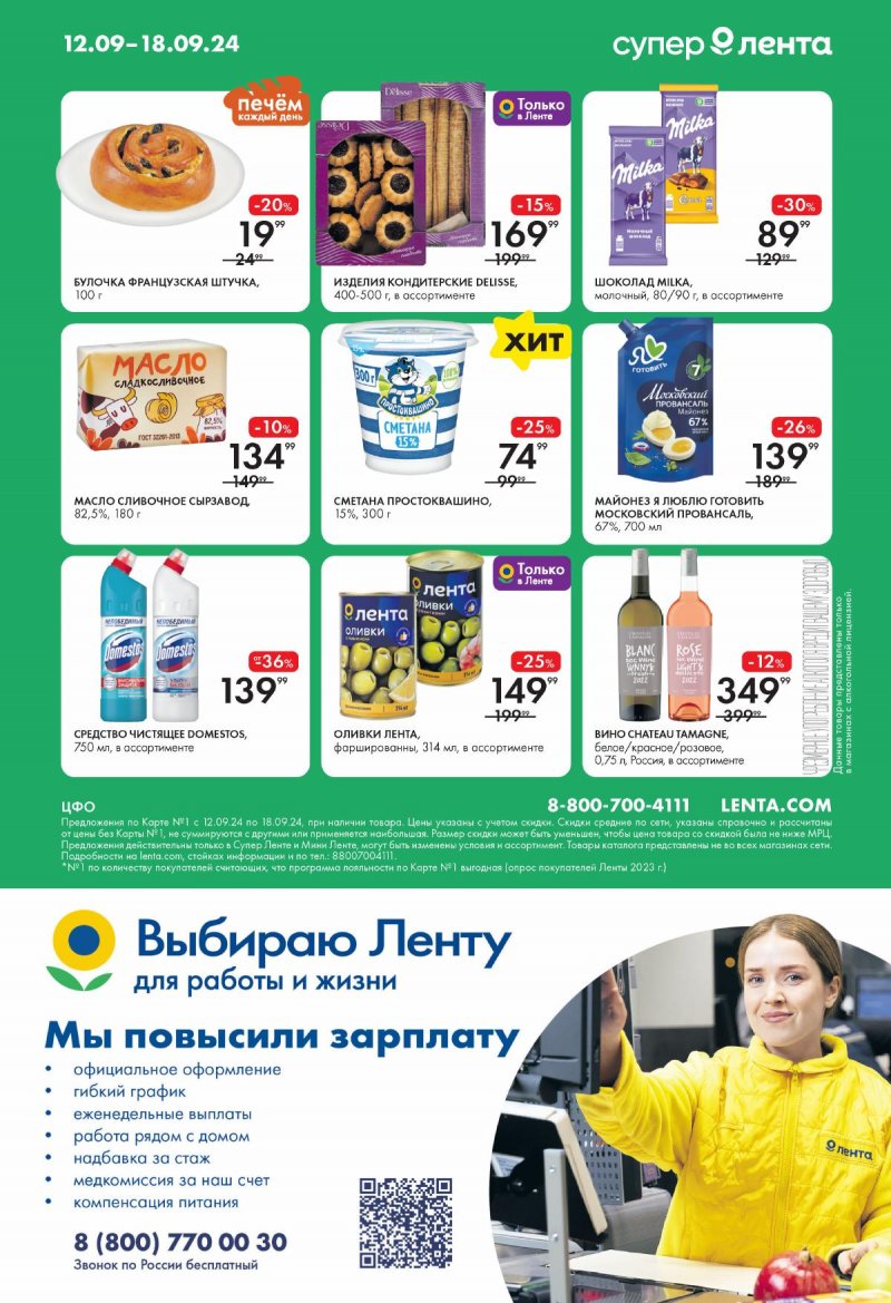 Каталог Лента Супермаркет — Акции с 12 сентября по 18 сентября 2024 года — Москва страница 16