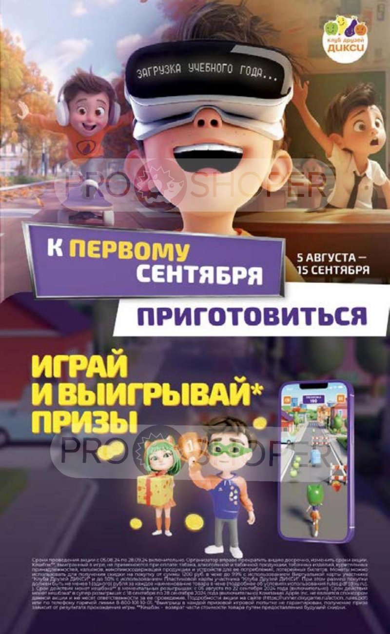 Каталог Дикси «Сезонный каталог» с 12 сентября по 2 октября 2024 года страница 19