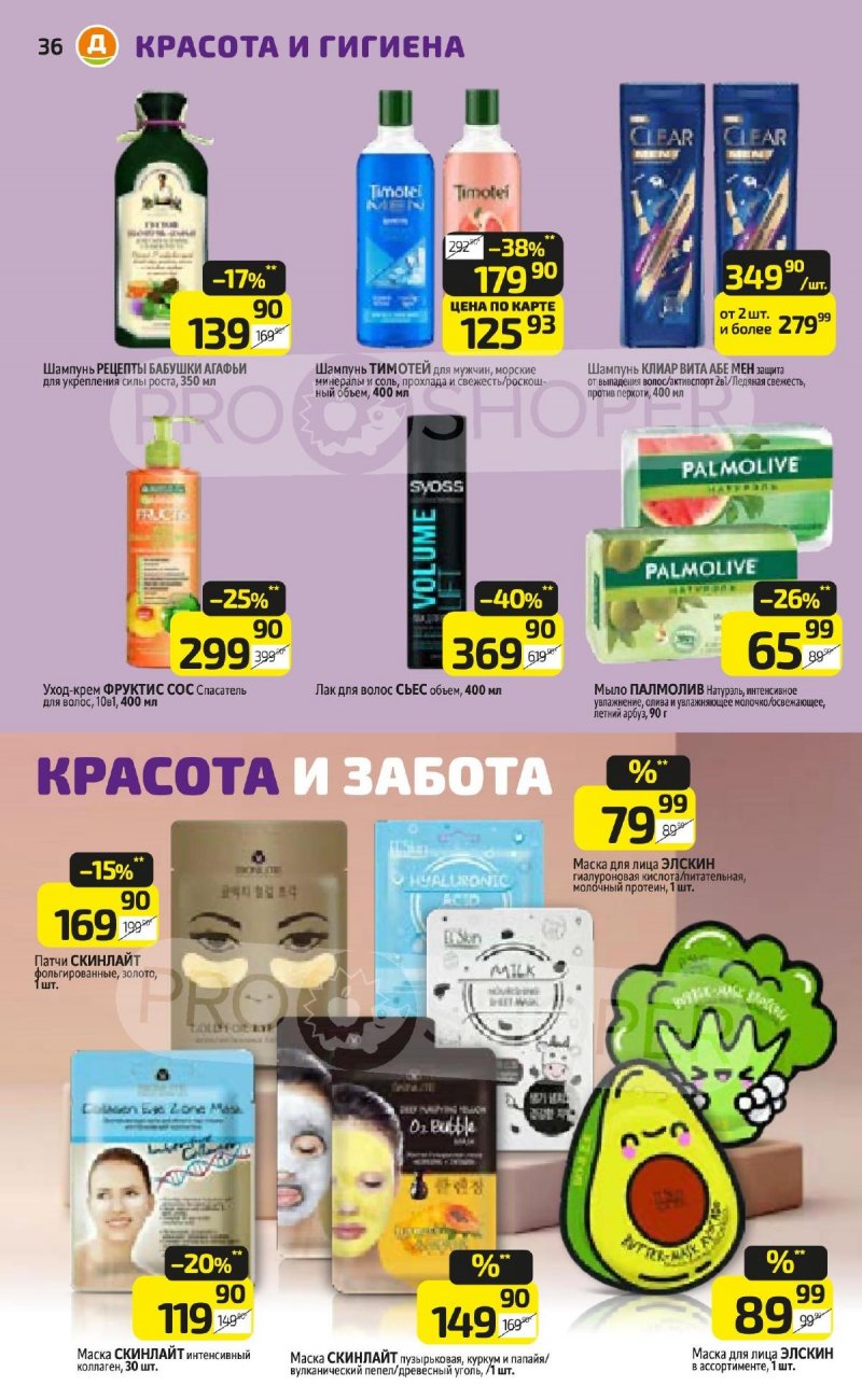 Каталог Дикси «Сезонный каталог» с 12 сентября по 2 октября 2024 года страница 36