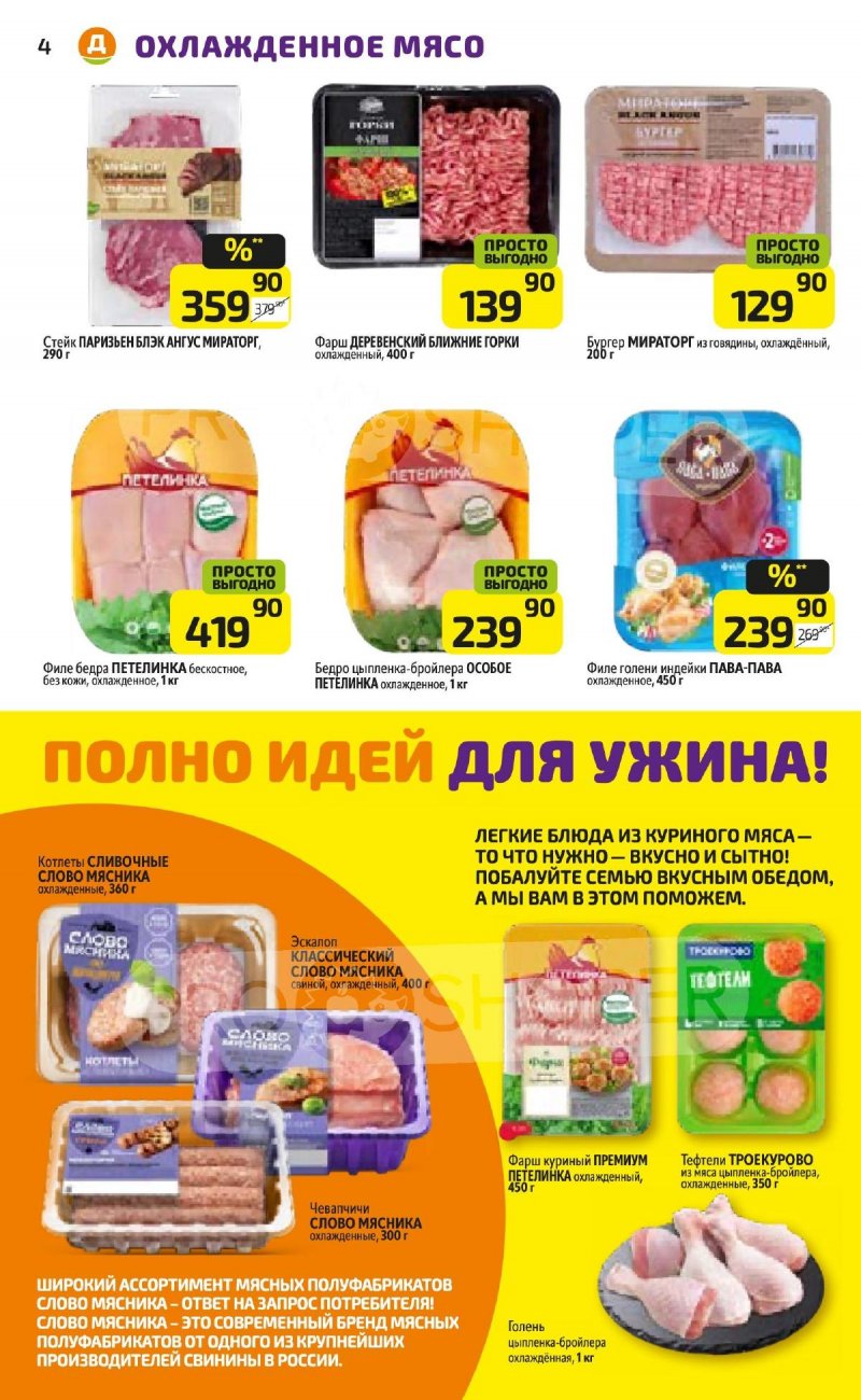 Каталог Дикси — Акции с 16 сентября по 22 сентября 2024 года — Москва страница 4