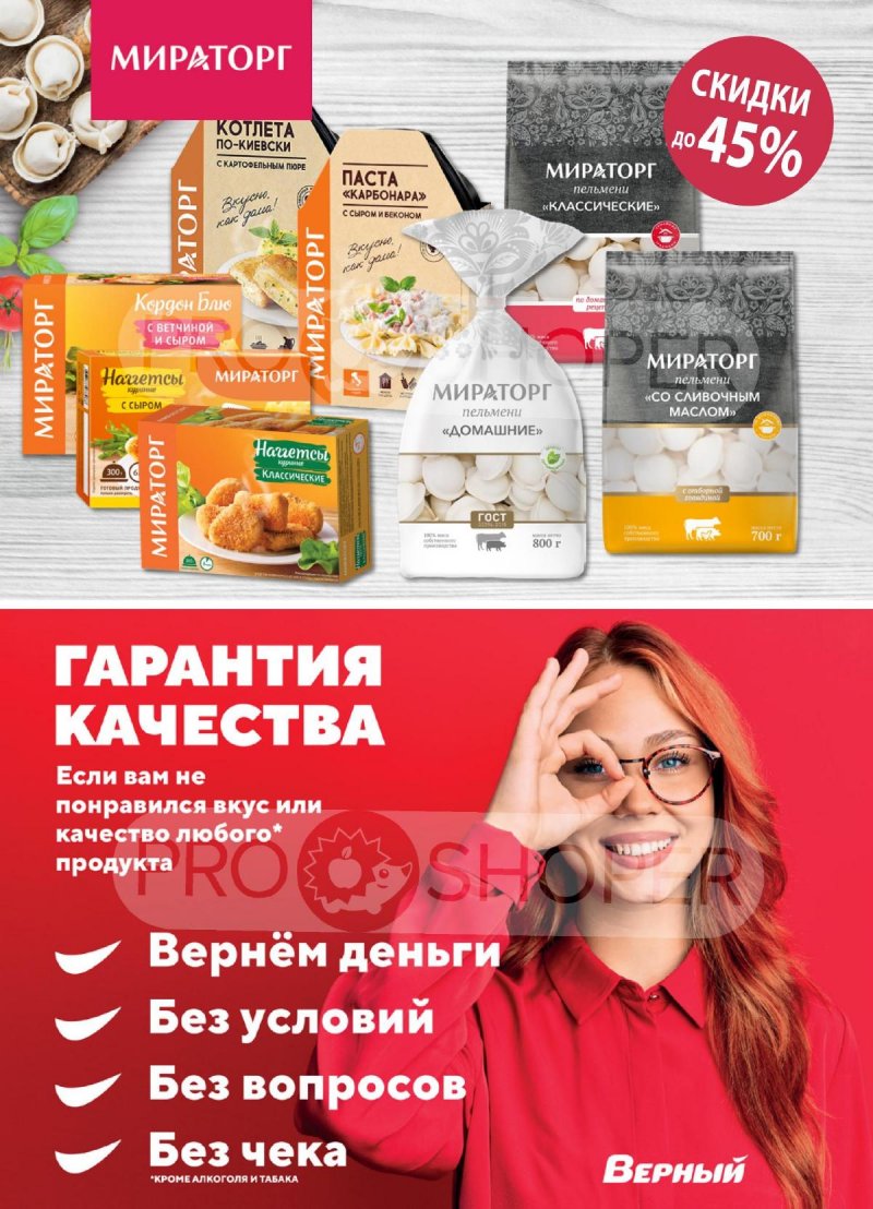 Каталог Верный — Акции с 17 сентября по 23 сентября 2024 года — Москва страница 14 Каталог Верный — Акции с 17 сентября по 23 сентября 2024 года — Москва страница 14