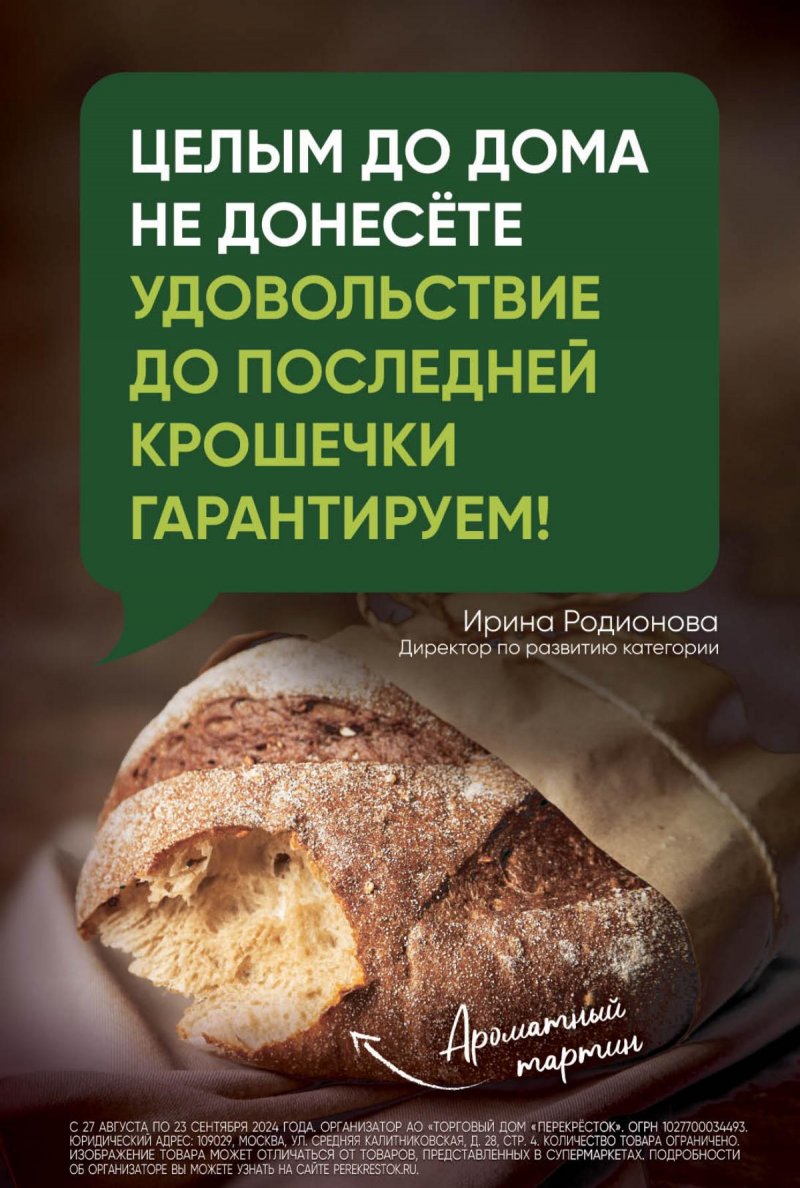 Каталог Перекресток — Акции с 17 сентября по 23 сентября 2024 года — Москва страница 13 Каталог Перекресток — Акции с 17 сентября по 23 сентября 2024 года — Москва страница 13