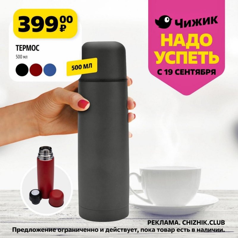 Каталог Чижик «Надо успеть» с 19 по 25 сентября 2024 года страница 1