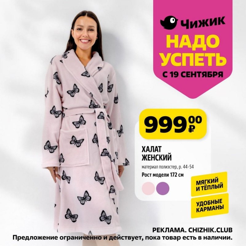 Каталог Чижик «Надо успеть» с 19 по 25 сентября 2024 года страница 3