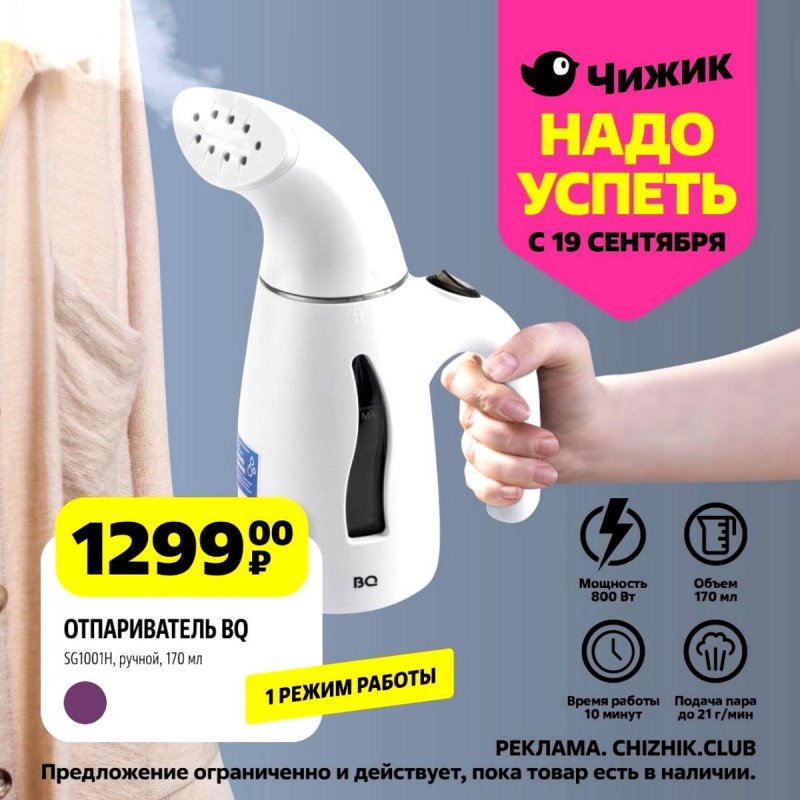 Каталог Чижик «Надо успеть» с 19 по 25 сентября 2024 года страница 4