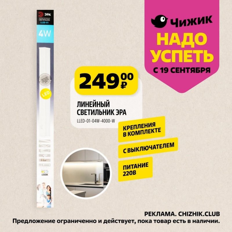 Каталог Чижик «Надо успеть» с 19 по 25 сентября 2024 года страница 8
