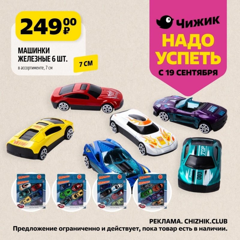 Каталог Чижик «Надо успеть» с 19 по 25 сентября 2024 года страница 9