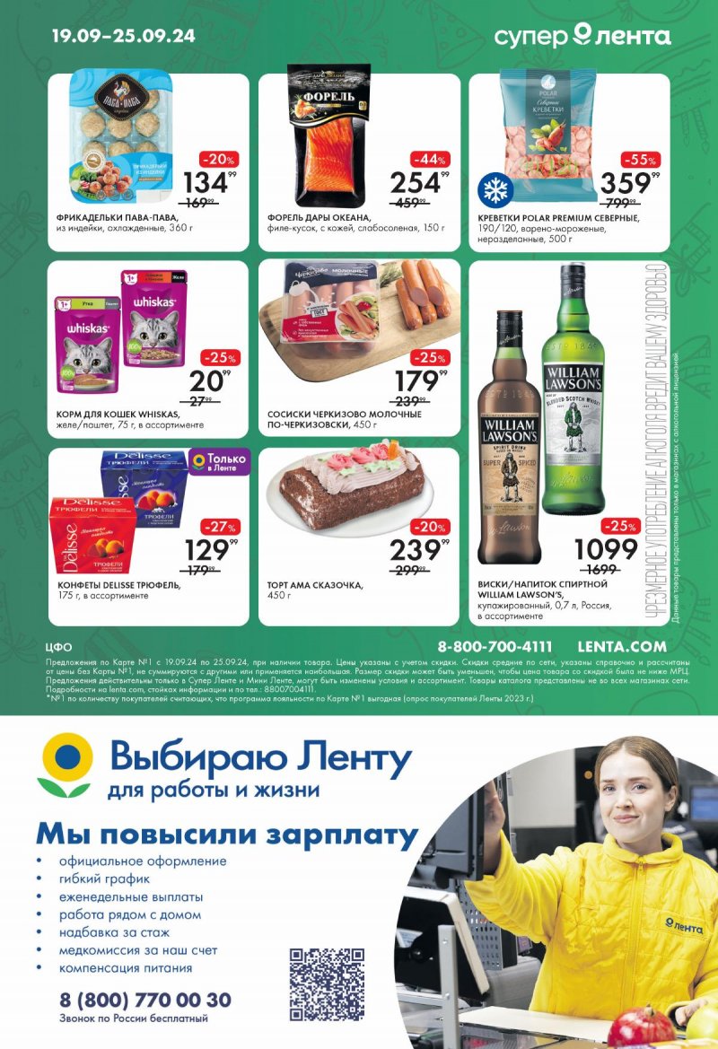 Каталог Лента Супермаркет — Акции с 19 сентября по 25 сентября 2024 года — Москва страница 16