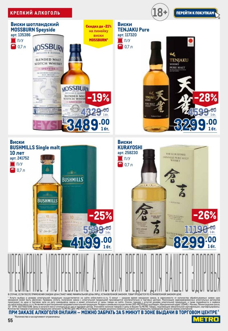 Каталог МЕТРО — Акции с 19 сентября по 2 октября 2024 года — Москва страница 55