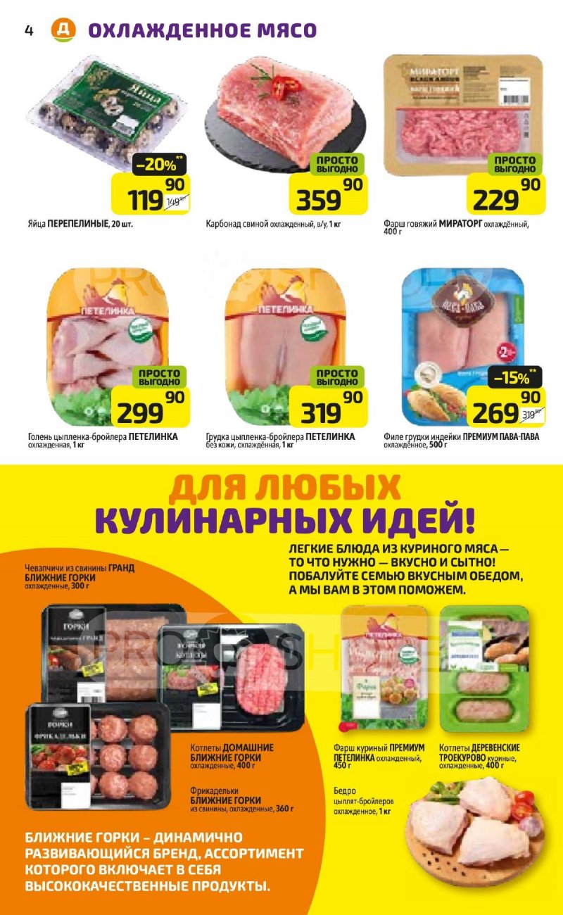 Каталог Дикси — Акции с 23 сентября по 29 сентября 2024 года — Москва страница 4