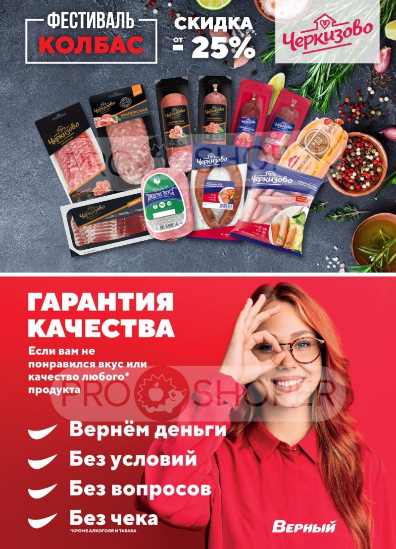 Каталог Верный — Акции с 24 сентября по 30 сентября 2024 года — Москва страница 14 Каталог Верный — Акции с 24 сентября по 30 сентября 2024 года — Москва страница 14