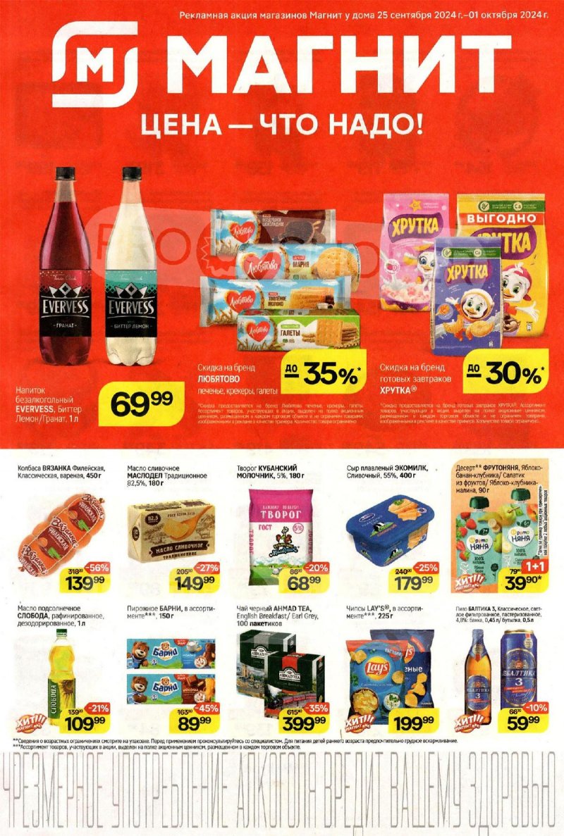 Каталог Магнит — Акции с 25 сентября по 1 октября 2024 года — Москва страница 1 Каталог Магнит — Акции с 25 сентября по 1 октября 2024 года — Москва страница 1