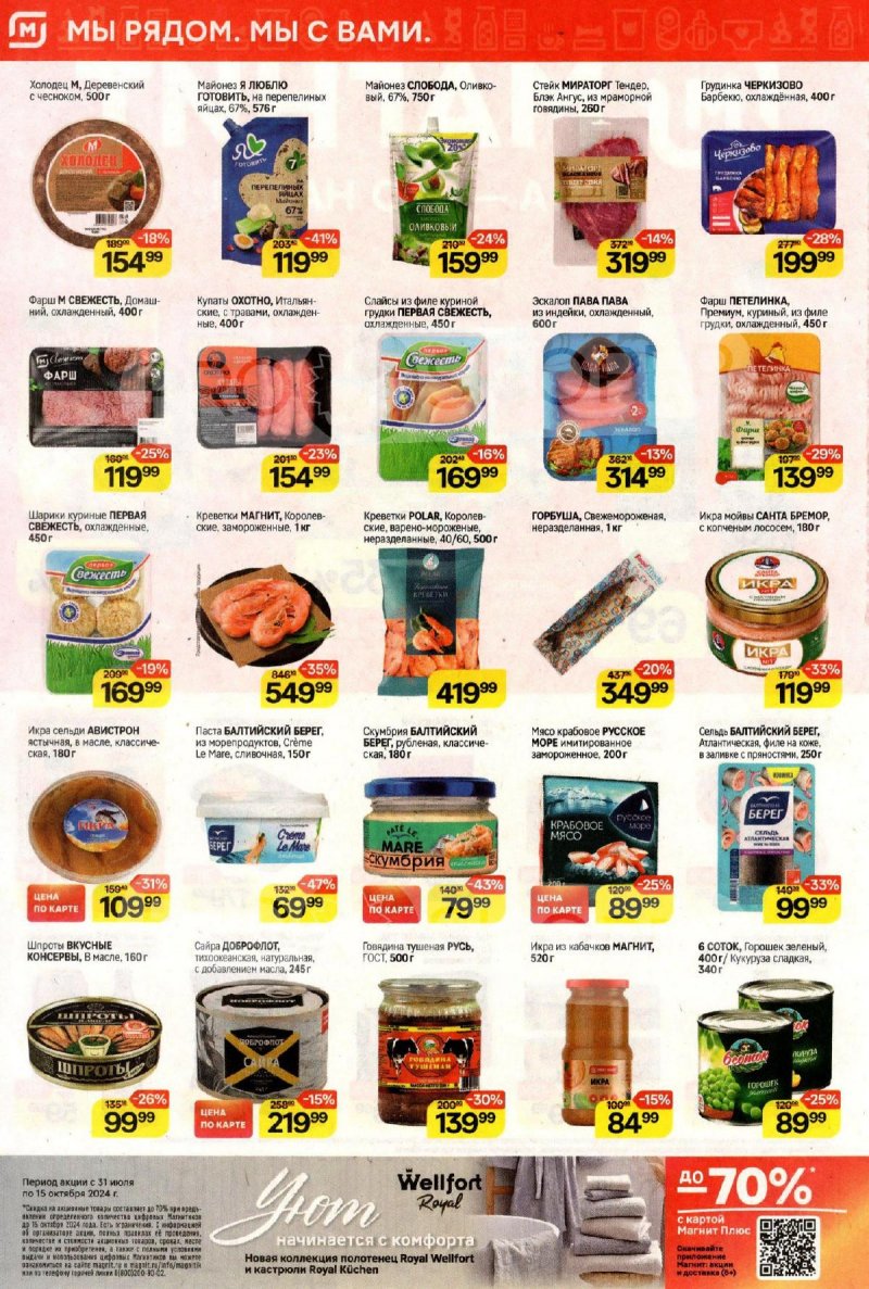 Каталог Магнит — Акции с 25 сентября по 1 октября 2024 года — Москва страница 2 Каталог Магнит — Акции с 25 сентября по 1 октября 2024 года — Москва страница 2