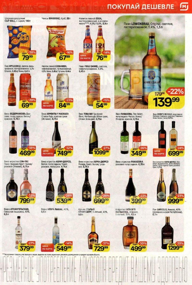 Каталог Магнит — Акции с 25 сентября по 1 октября 2024 года — Москва страница 7 Каталог Магнит — Акции с 25 сентября по 1 октября 2024 года — Москва страница 7