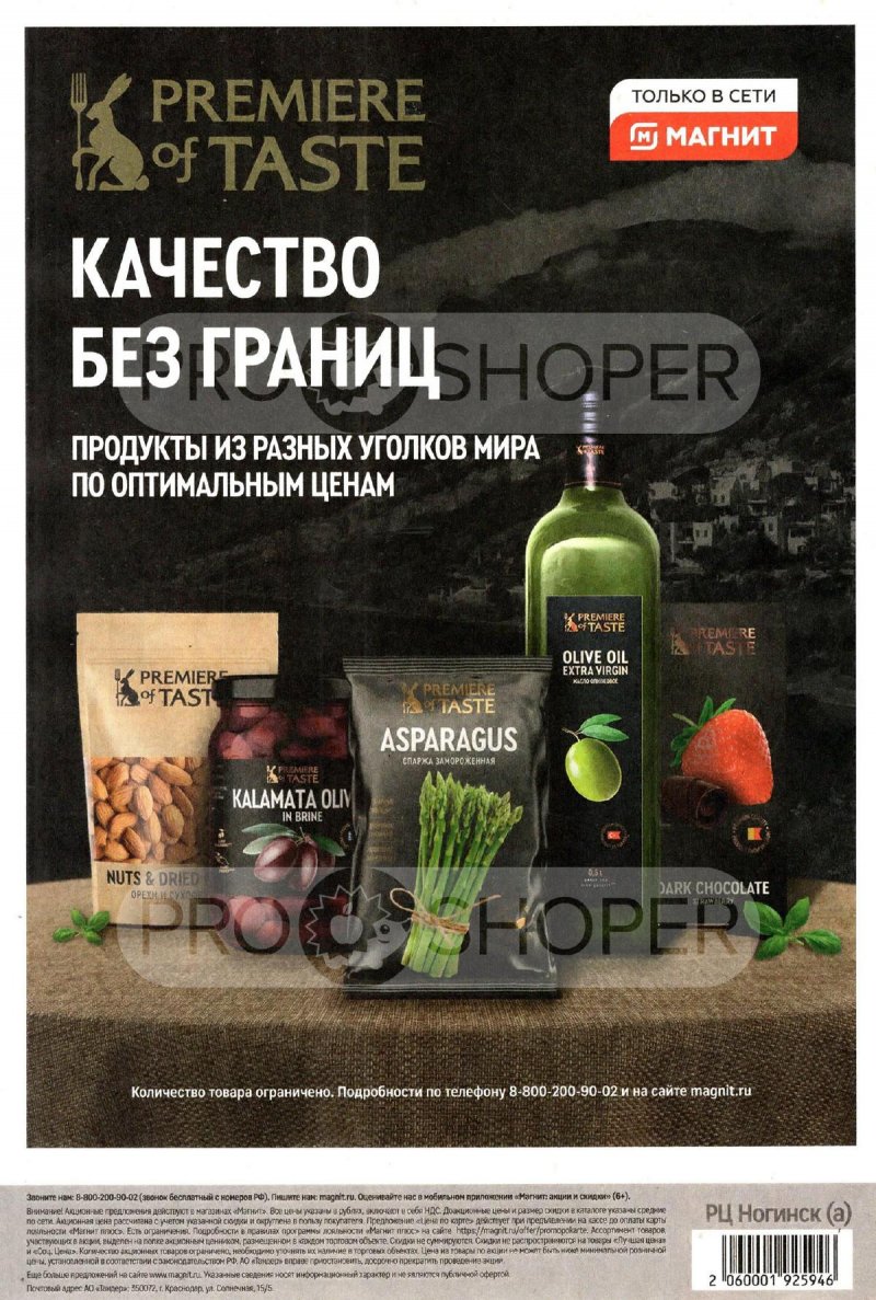 Каталог Магнит — Акции с 25 сентября по 1 октября 2024 года — Москва страница 8 Каталог Магнит — Акции с 25 сентября по 1 октября 2024 года — Москва страница 8