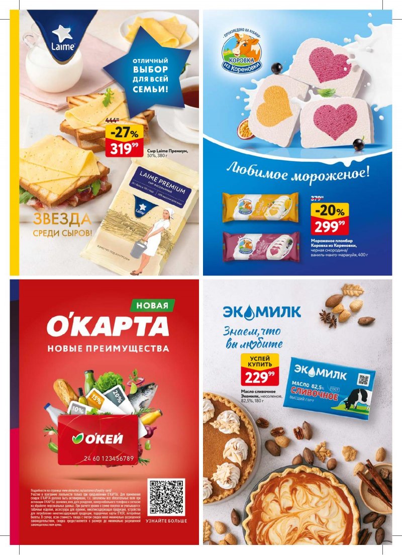 Каталог ОКЕЙ — Акции с 26 сентября по 9 октября 2024 года — Москва страница 45