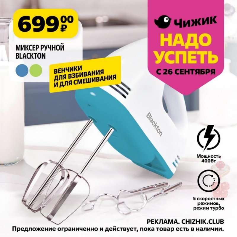 Каталог Чижик «Надо успеть» с 26 сентября по 2 октября 2024 года страница 6