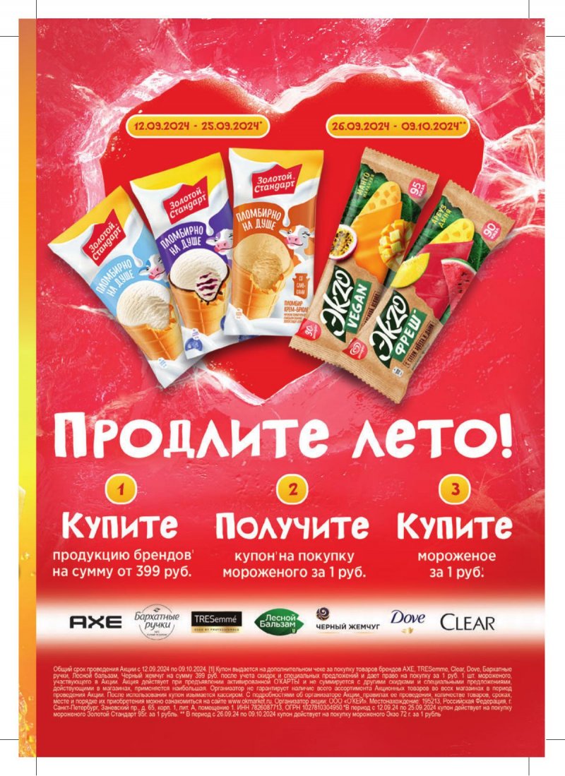 Каталог ОКЕЙ «Каталог косметики» с 12 сентября по 9 октября 2024 года страница 3