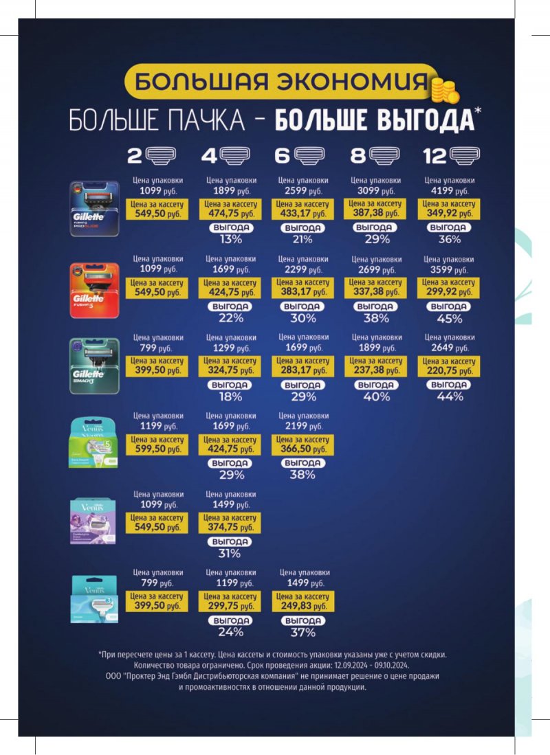 Каталог ОКЕЙ «Каталог косметики» с 12 сентября по 9 октября 2024 года страница 42