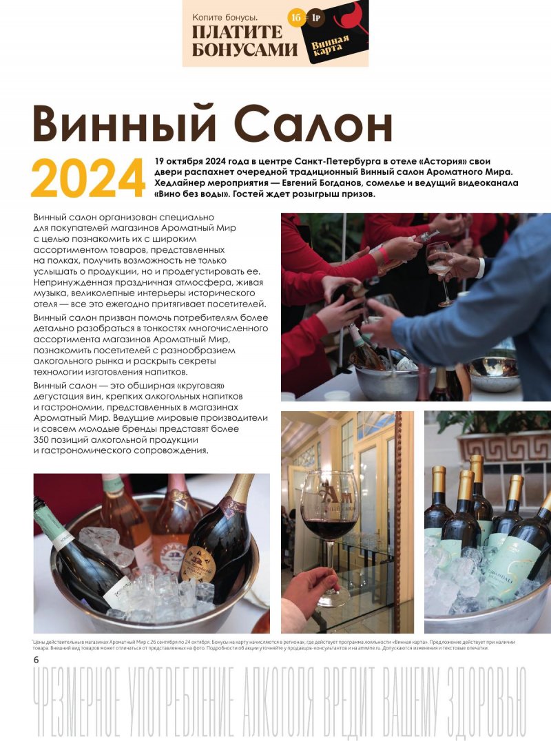 Каталог Ароматный мир с 26 сентября по 24 октября 2024 года страница 6