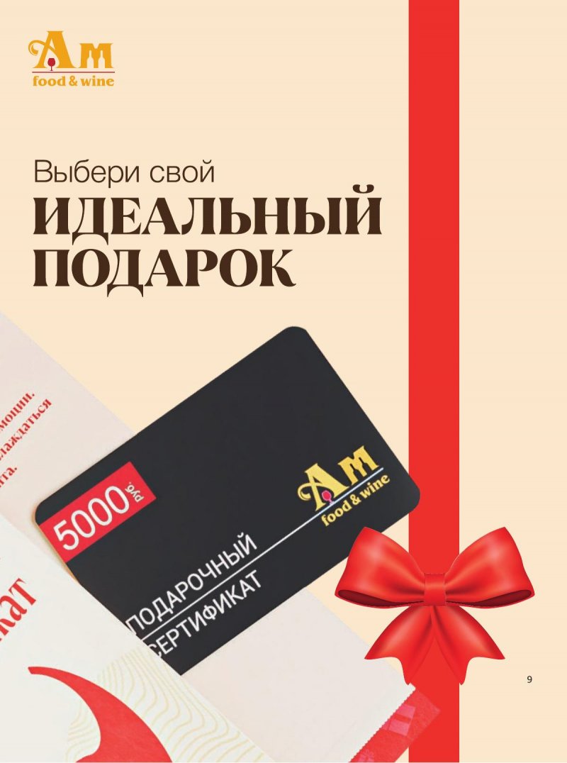 Каталог Ароматный мир с 26 сентября по 24 октября 2024 года страница 9