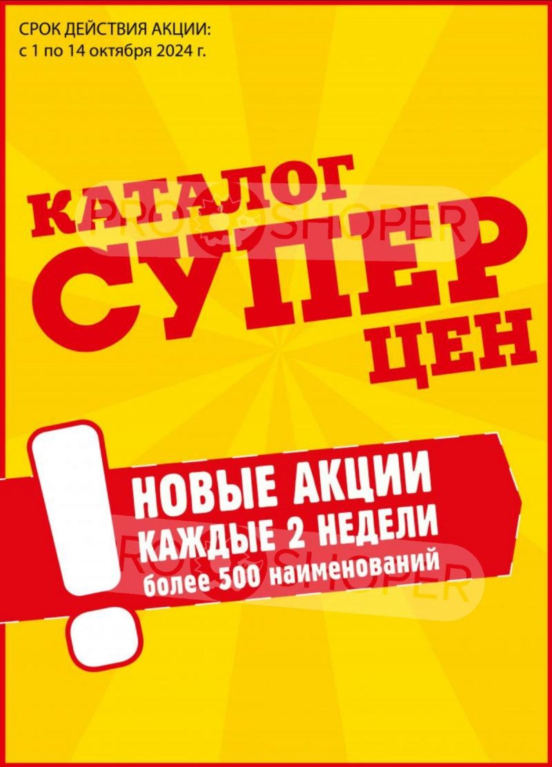 Каталог Авоська — Акции с 1 октября по 14 октября 2024 года — Москва страница 1