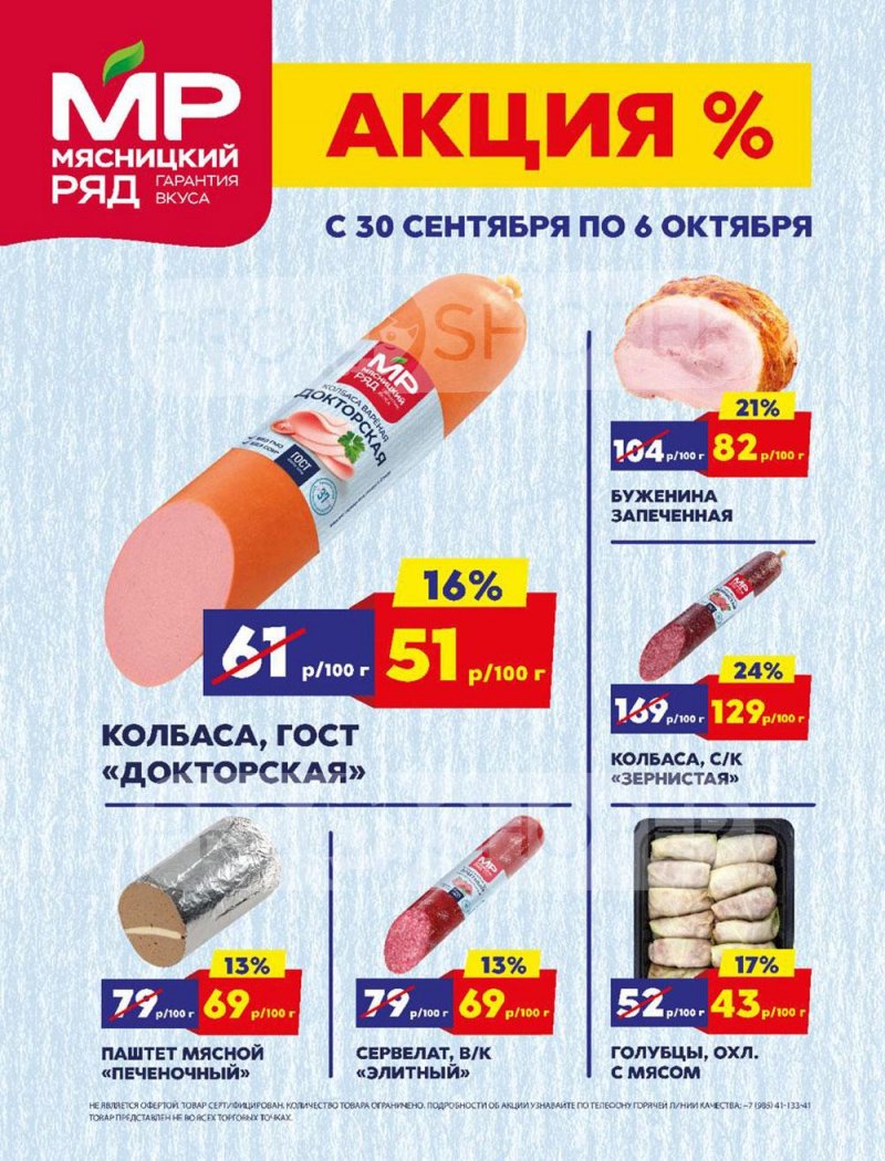 Акции в Мясницком ряду с 30 сентября 2024 по 6 октября 2024 года страница 1