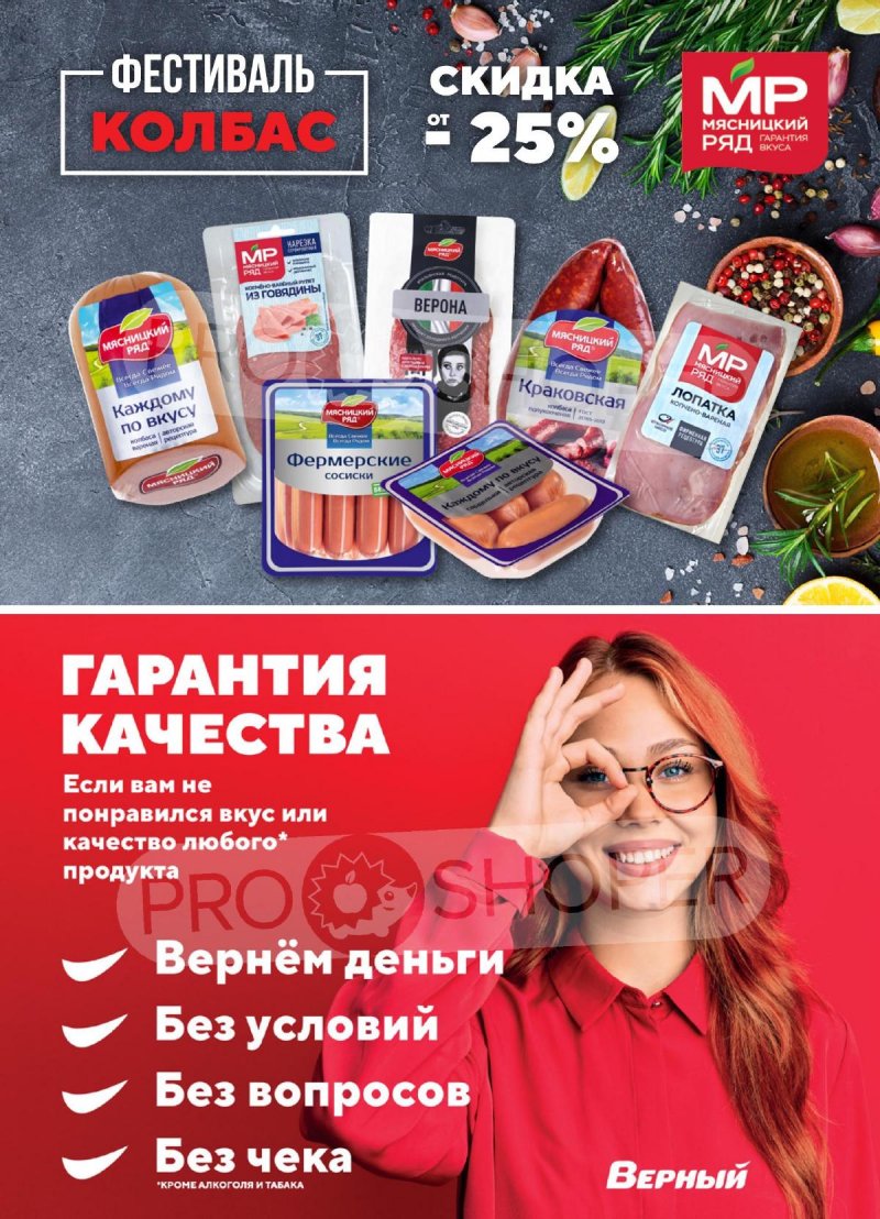 Каталог Верный — Акции с 1 октября по 7 октября 2024 года — Москва страница 14