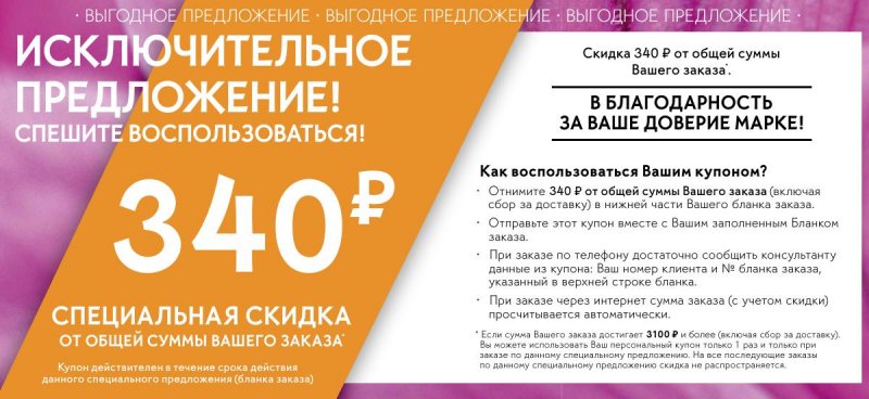 Каталог Ив Роше на Октябрь 2024 год страница 19