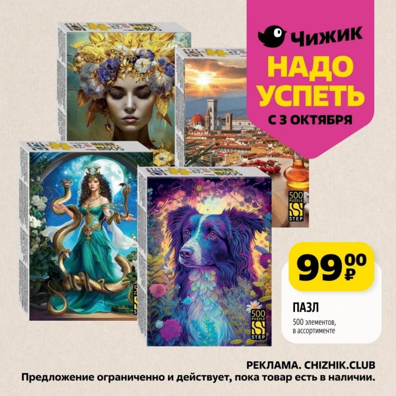 Каталог Чижик «Надо успеть» с 3 по 9 октября 2024 года страница 2