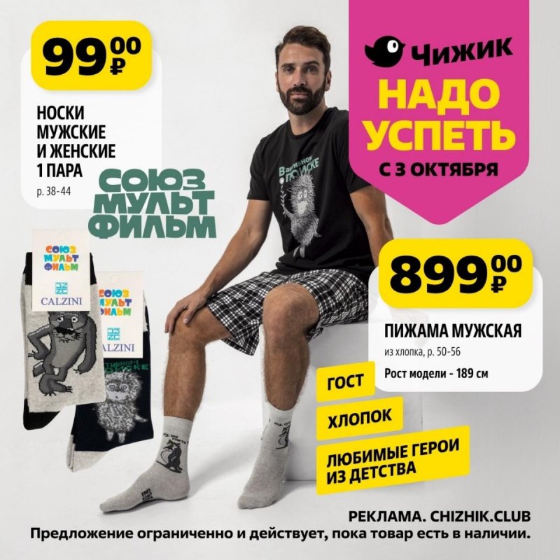 Каталог Чижик «Надо успеть» с 3 по 9 октября 2024 года страница 3
