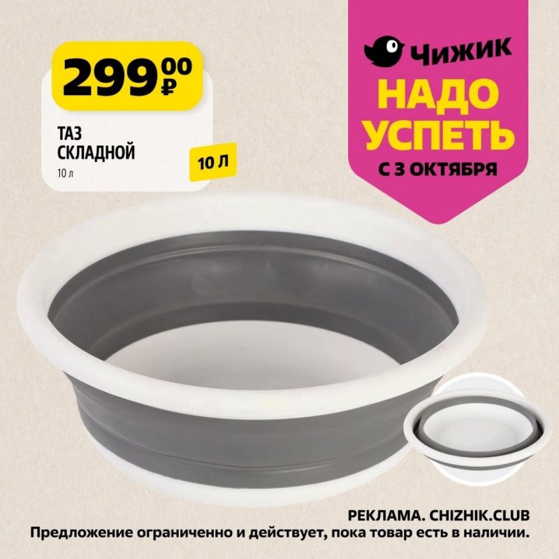 Каталог Чижик «Надо успеть» с 3 по 9 октября 2024 года страница 4