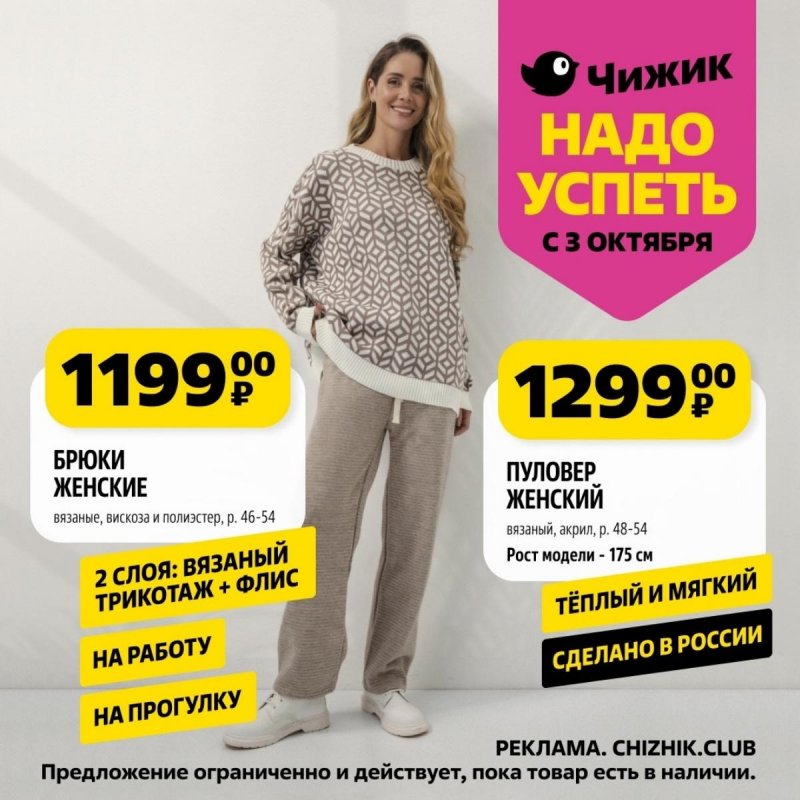 Каталог Чижик «Надо успеть» с 3 по 9 октября 2024 года страница 5