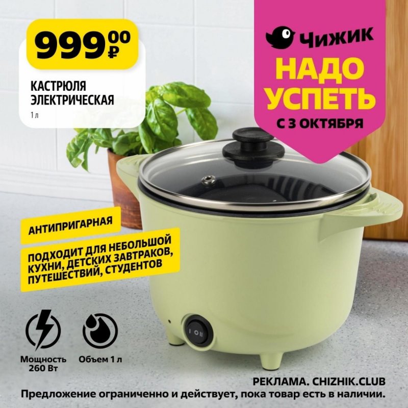 Каталог Чижик «Надо успеть» с 3 по 9 октября 2024 года страница 8