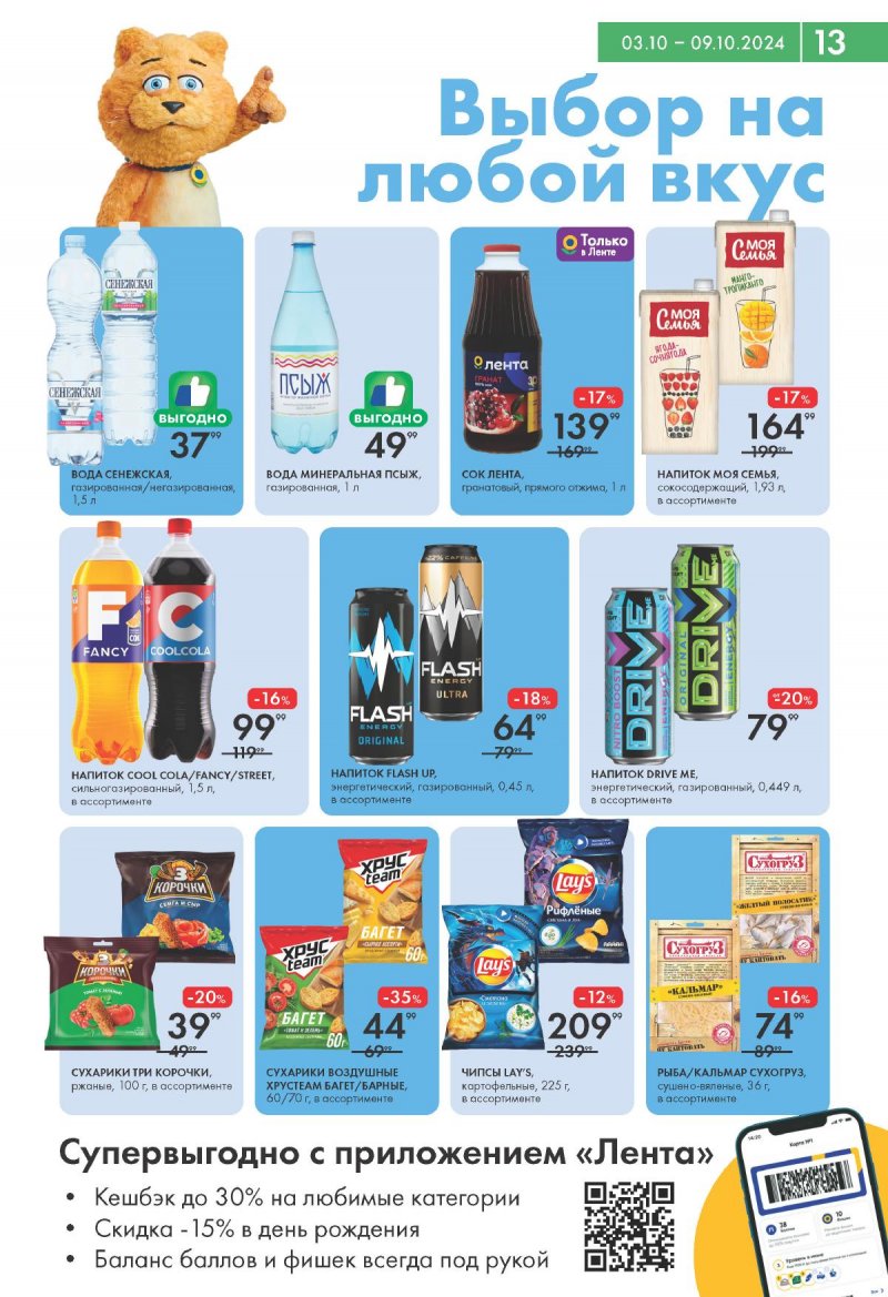 Каталог Лента Супермаркет — Акции с 3 по 9 октября 2024 года — Москва страница 13