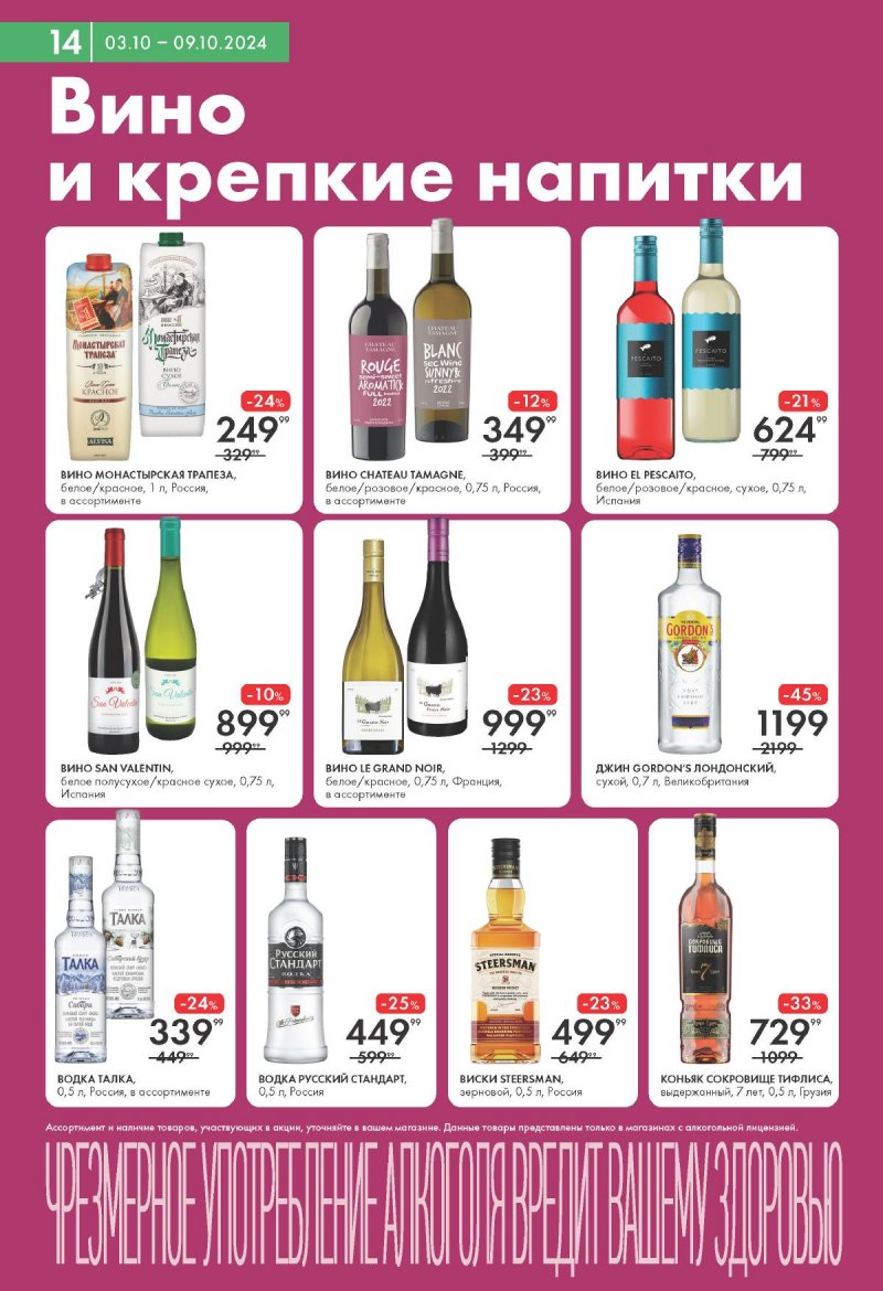 Каталог Лента Супермаркет — Акции с 3 по 9 октября 2024 года — Москва страница 14