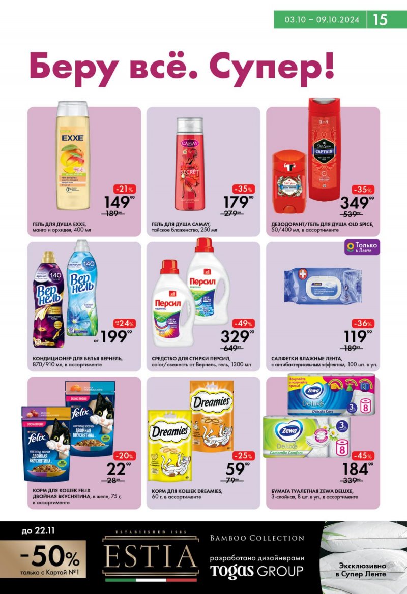 Каталог Лента Супермаркет — Акции с 3 по 9 октября 2024 года — Москва страница 15