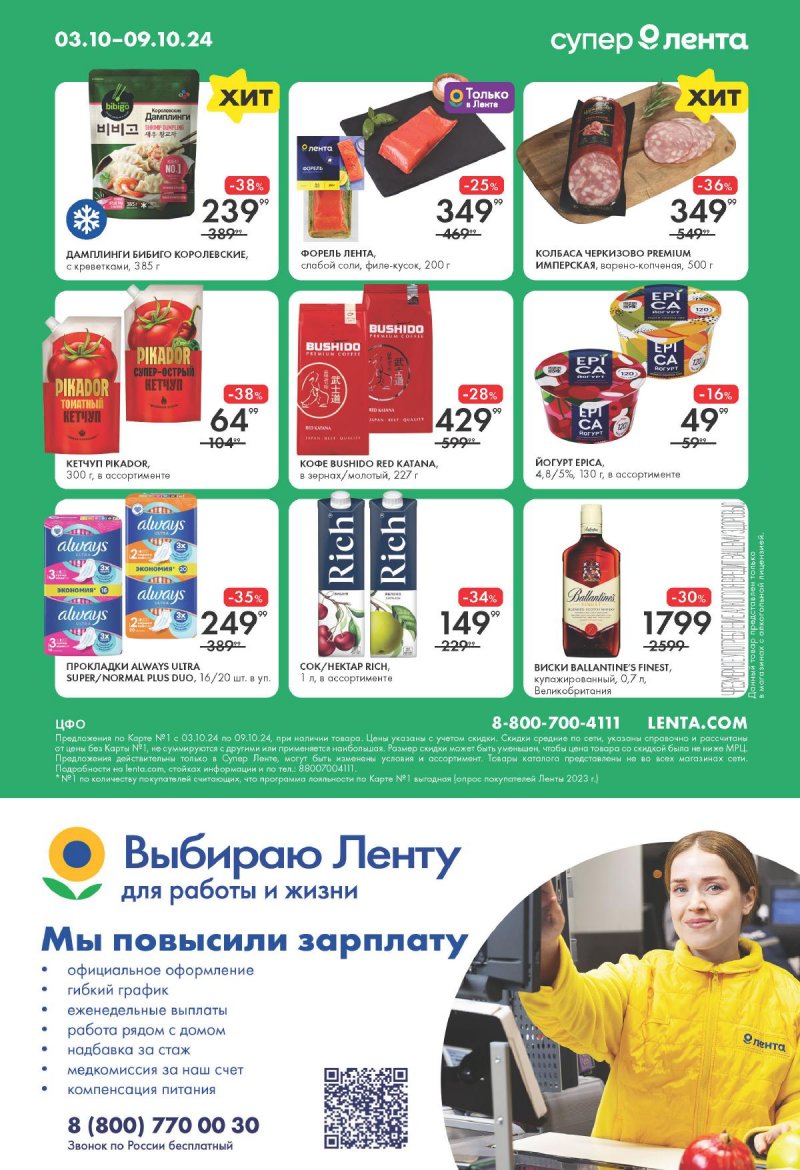 Каталог Лента Супермаркет — Акции с 3 по 9 октября 2024 года — Москва страница 16