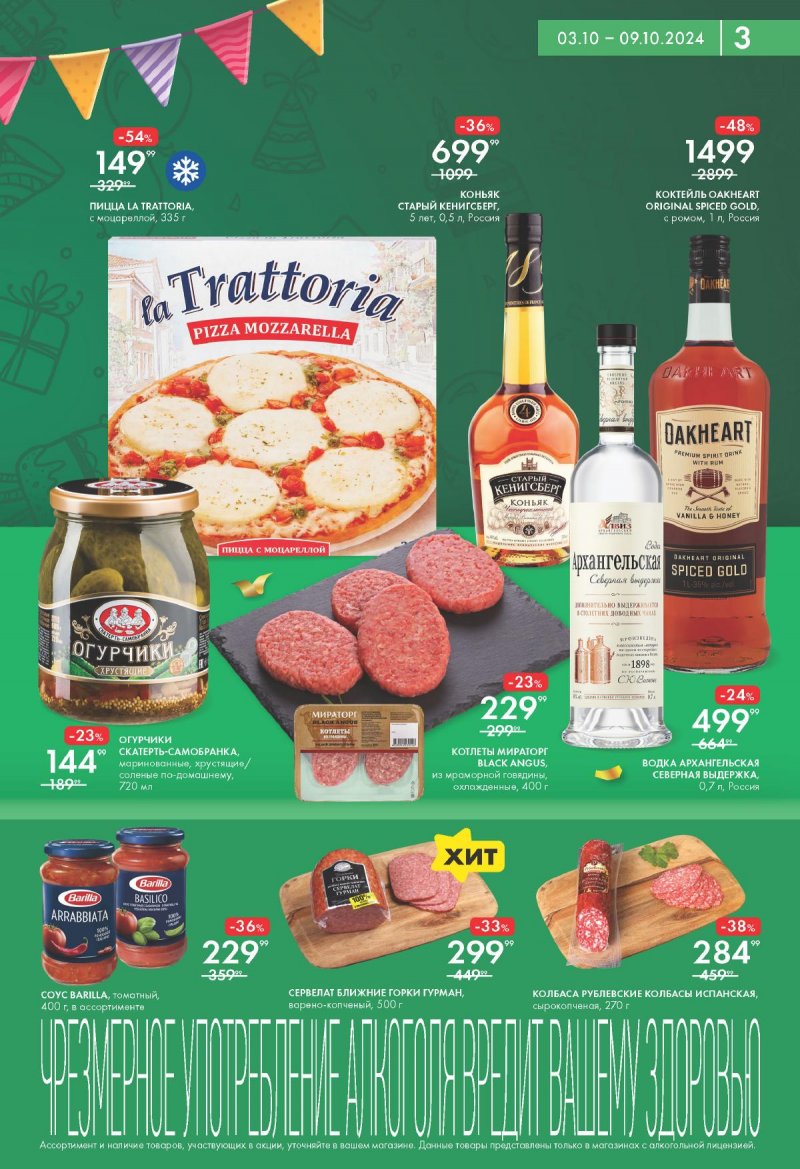 Каталог Лента Супермаркет — Акции с 3 по 9 октября 2024 года — Москва страница 3