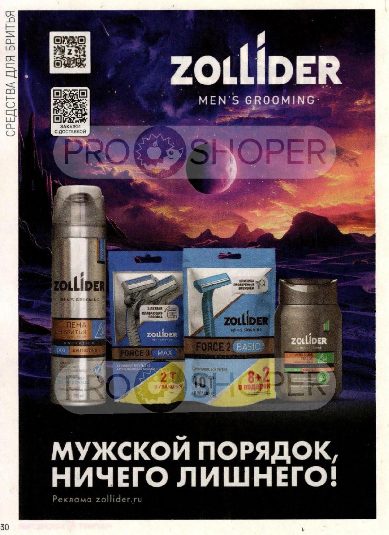 Каталог Магнит Косметик — Акции с 9 октября по 5 ноября 2024 года — Москва страница 30